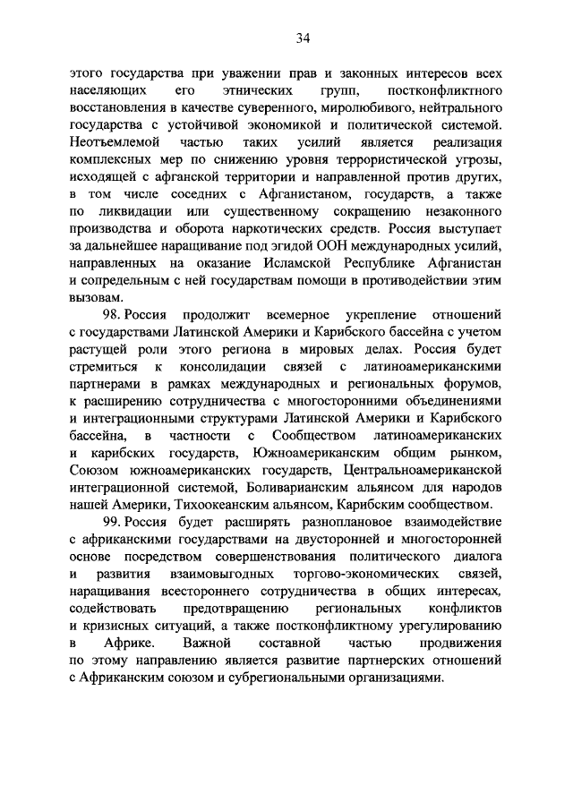 Новая концепция внешней политики РФ Новая концепция внешней политики РФ