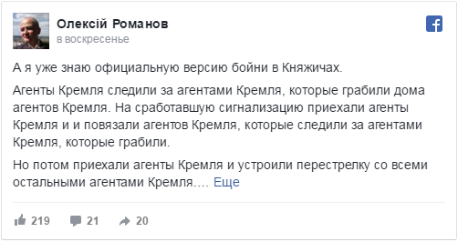 События в Княжичах - дело рук агентов Кремля События в Княжичах - дело рук агентов Кремля