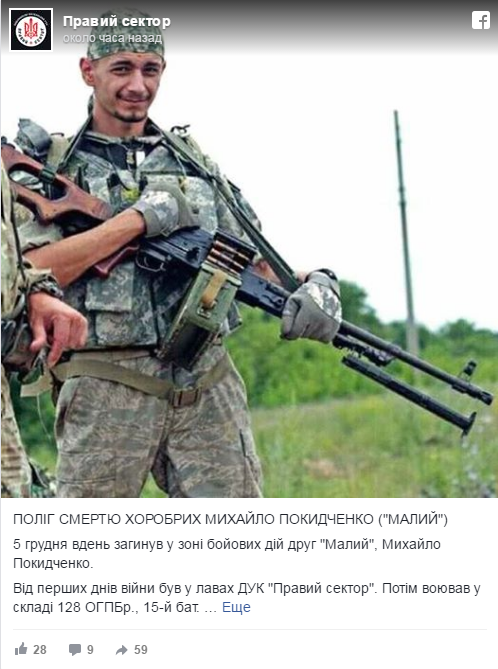 Ликвидирован ещё один каратель из Правого Сектора на Донбассе Ликвидирован ещё один каратель из Правого Сектора на Донбассе