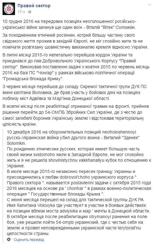 На Донбассе ликвидирован «правосек Витек» — участник блокады Крыма На Донбассе ликвидирован «правосек Витек» — участник блокады Крыма