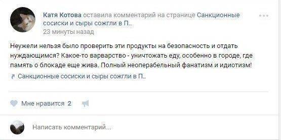 Сжигание санкционных продуктов: кто убивает бедняков? Сжигание санкционных продуктов: кто убивает бедняков?