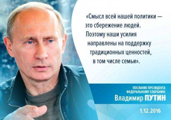 Итоги послание Владимира Путина Федеральному Собранию РФ Итоги послание Владимира Путина Федеральному Собранию РФ
