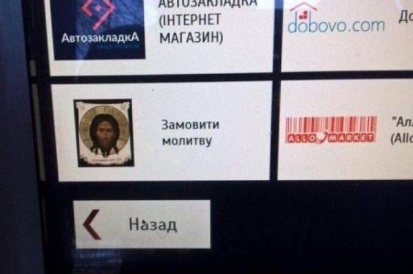 Поп-раскольник Филарет благословил банкоматы на отпущение грехов и чтение молитв Поп-раскольник Филарет благословил банкоматы на отпущение грехов и чтение молитв