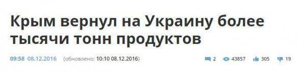 Нам чужого не надо: Крым возвращает продукты Украине Нам чужого не надо: Крым возвращает продукты Украине