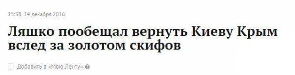 Главная блондинка Госдумы поможет вернуть крымское золото скифов Главная блондинка Госдумы поможет вернуть крымское золото скифов
