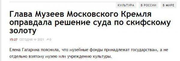 Главная блондинка Госдумы поможет вернуть крымское золото скифов Главная блондинка Госдумы поможет вернуть крымское золото скифов