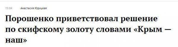 Главная блондинка Госдумы поможет вернуть крымское золото скифов Главная блондинка Госдумы поможет вернуть крымское золото скифов