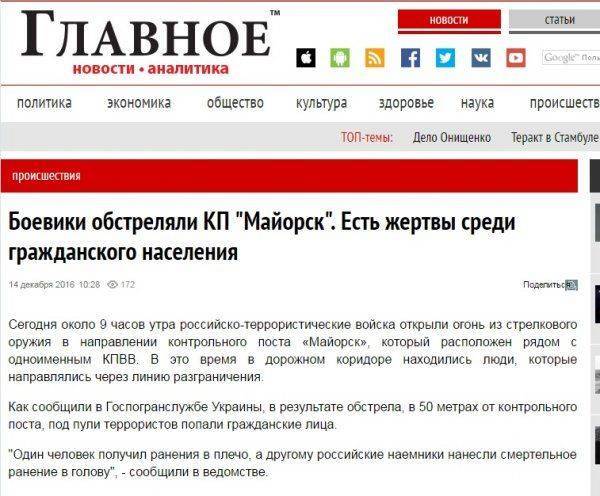 Боевики расстреляли мирных жителей на КПП «Майорск» Боевики расстреляли мирных жителей на КПП «Майорск»
