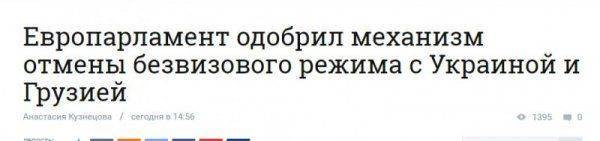 Добро пожаловать в безвиз! Украину опять оставили ни с чем Добро пожаловать в безвиз! Украину опять оставили ни с чем