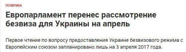 Добро пожаловать в безвиз! Украину опять оставили ни с чем Добро пожаловать в безвиз! Украину опять оставили ни с чем