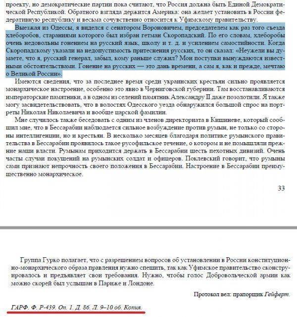 Помешательство пропаганды, или Украинец Деникин и ватник Скоропадский Помешательство пропаганды, или Украинец Деникин и ватник Скоропадский