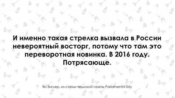 "Отсталую Россию могут восхвалять только дураки". Чех о России "Отсталую Россию могут восхвалять только дураки". Чех о России
