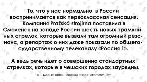 "Отсталую Россию могут восхвалять только дураки". Чех о России "Отсталую Россию могут восхвалять только дураки". Чех о России