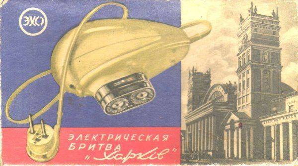 «Электробритва «Харьков»: прошлое и настоящее» «Электробритва «Харьков»: прошлое и настоящее»