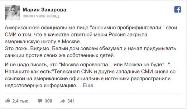 Захарова: Белый дом обезумел Захарова: Белый дом обезумел