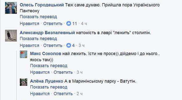 «Мы еще до них доберемся»: националисты грозятся разорить могилы Столыпина и Ватутина в Киеве «Мы еще до них доберемся»: националисты грозятся разорить могилы Столыпина и Ватутина в Киеве