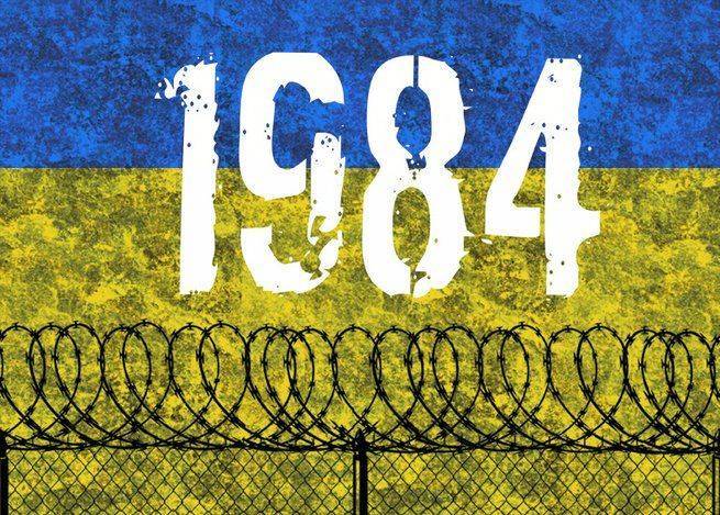 На Украине построено общество «1984» На Украине построено общество «1984»