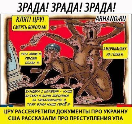 Патриоты в истерике: ЦРУ рассекретили документы про преступления ОУН-УПА Патриоты в истерике: ЦРУ рассекретили документы про преступления ОУН-УПА