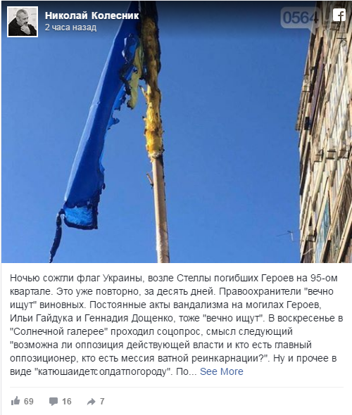 95-й квартал второй раз сжег флаг Украины 95-й квартал второй раз сжег флаг Украины