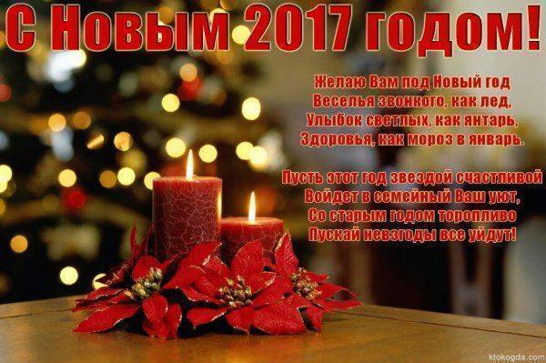 С Новым, 2017 годом! С Новым, 2017 годом!