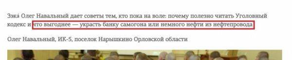 Как The New Times публикует призывы ЗэКа Олега Навального грабить страну Как The New Times публикует призывы ЗэКа Олега Навального грабить страну