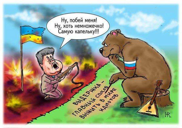Вторжение в Украину — тайное желание украинцев Вторжение в Украину — тайное желание украинцев