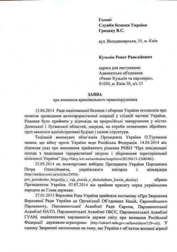 Финансист "агрессора": Кузьмин обратился в СБУ с заявлением о государственной измене Порошенко Финансист "агрессора": Кузьмин обратился в СБУ с заявлением о государственной измене Порошенко