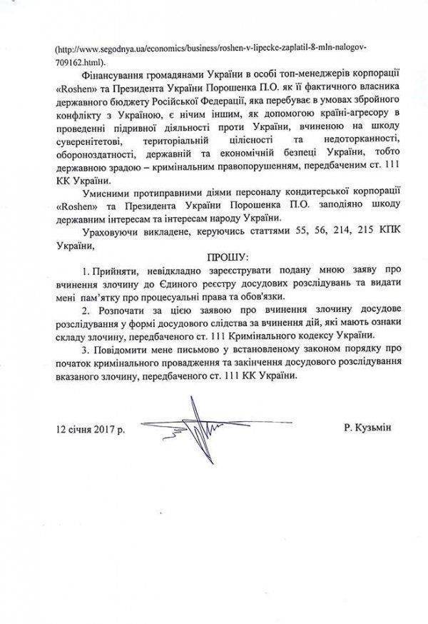 Финансист "агрессора": Кузьмин обратился в СБУ с заявлением о государственной измене Порошенко Финансист "агрессора": Кузьмин обратился в СБУ с заявлением о государственной измене Порошенко