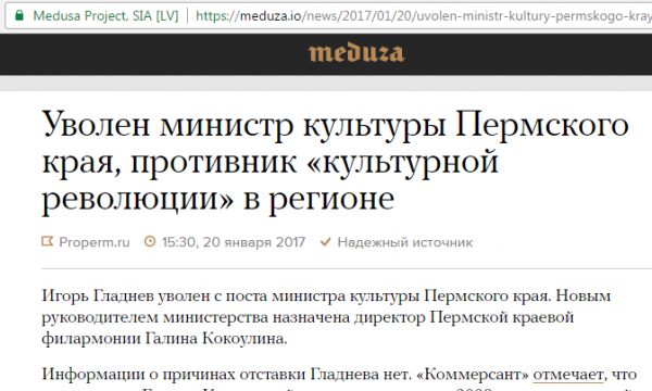 Как «Медуза» уволила министра Как «Медуза» уволила министра