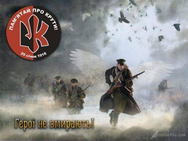 «Онижекиборги» под Крутами «Онижекиборги» под Крутами
