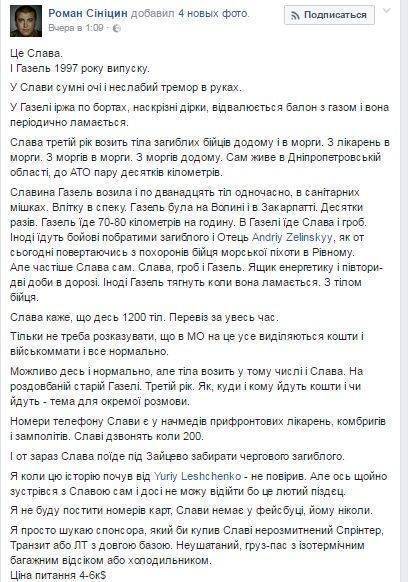 Газель, волонтер, 1200 «двухсотых»… Газель, волонтер, 1200 «двухсотых»…