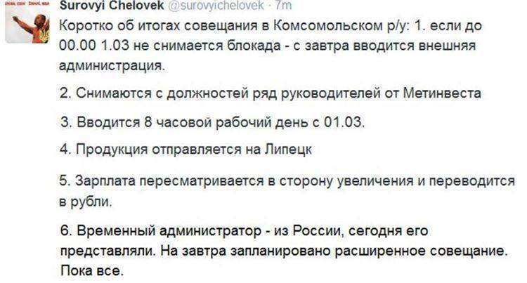Стешин сообщил подробности экстренного совещания на предприятии Ахметова 