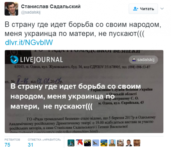 Мстя нацюков: актеру Станиславу Садальскому запретили въезд на Украину Мстя нацюков: актеру Станиславу Садальскому запретили въезд на Украину
