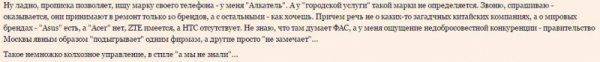 «Форум.мск» и сломанный китайский смартфон «Форум.мск» и сломанный китайский смартфон