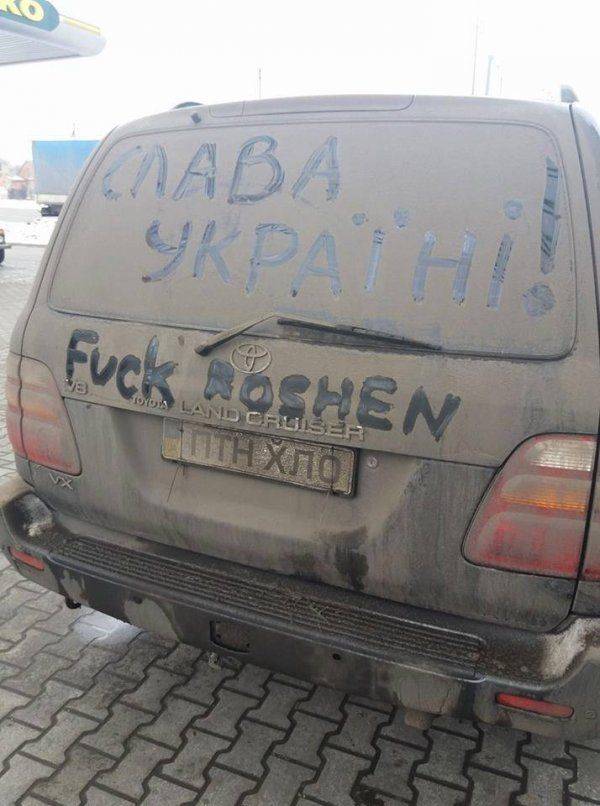 Fuck ROSHEN & Слава Украине! Fuck ROSHEN & Слава Украине!