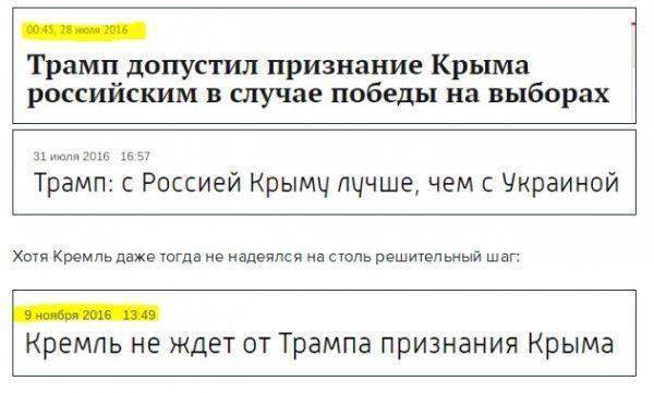 Трамп сдал Крым Трамп сдал Крым