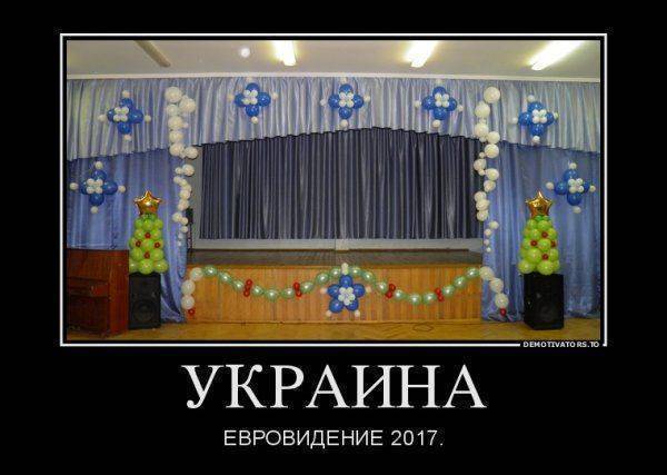 Евровидение 2017: перспективы украинского форсирования