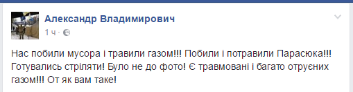 Полиция открыла стрельбу, побила и потравила газом Парасюка Полиция открыла стрельбу, побила и потравила газом Парасюка