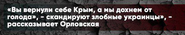 Письмо киевлянки к русским: «Вы вернули себе Крым, а мы дохнем от голода» Письмо киевлянки к русским: «Вы вернули себе Крым, а мы дохнем от голода»