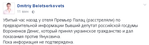В Киеве задержали убийцу экс-депутата Вороненкова В Киеве задержали убийцу экс-депутата Вороненкова