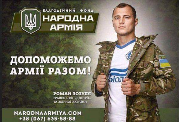 История нациста с мячом. Украинца Зозулю выгнали из Испании История нациста с мячом. Украинца Зозулю выгнали из Испании