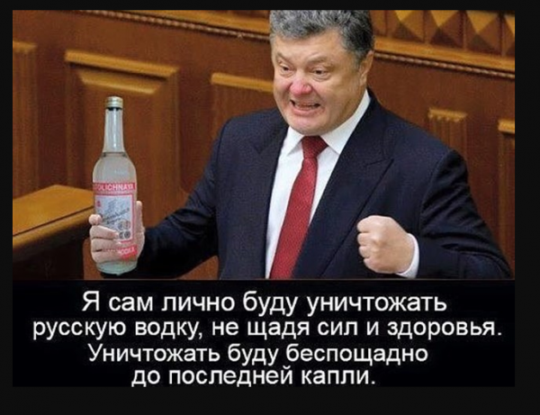 Антикризисные новости Украины или Полтора миллиона гривен на алкоголь для Порошенко и Ко Антикризисные новости Украины или Полтора миллиона гривен на алкоголь для Порошенко и Ко