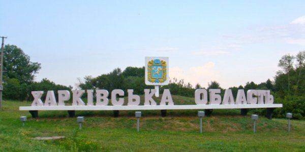 Харьковская область закипает ненавистью к киевской власти Харьковская область закипает ненавистью к киевской власти
