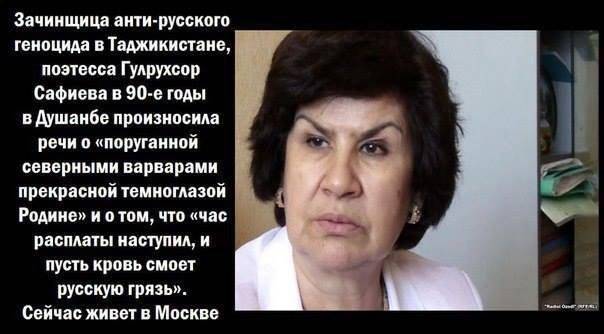 Идейная сторонница геноцида русских в Таджикистане, призывавшая к убийствам, живет в Москве Идейная сторонница геноцида русских в Таджикистане, призывавшая к убийствам, живет в Москве
