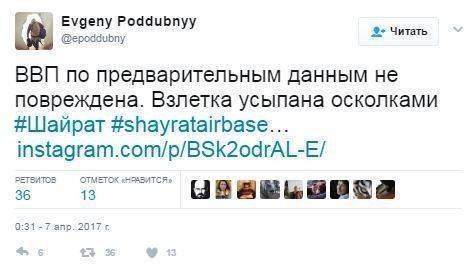 Промежуточная аналитика по ракетному удару в Сирии Промежуточная аналитика по ракетному удару в Сирии