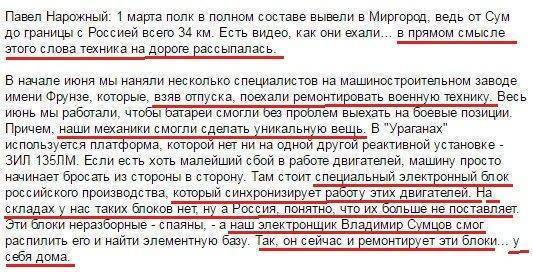 Случайно нашелся «волонтер», чинивший карателям"Ураганы" Случайно нашелся «волонтер», чинивший карателям"Ураганы"