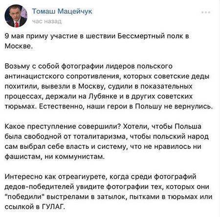 Польский нацист Мацейчук собирается устроить провокацию 9 мая Польский нацист Мацейчук собирается устроить провокацию 9 мая