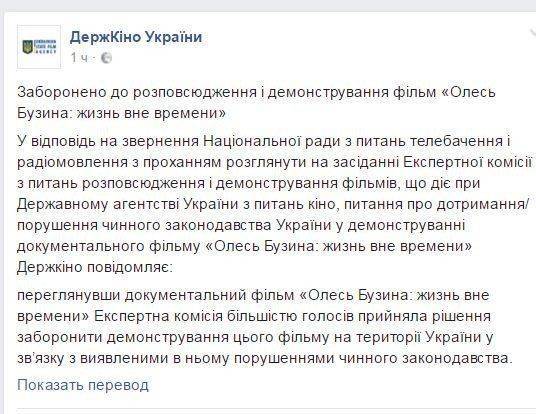 Украина: сегодня русофобы запретили показ фильма про Олеся Бузину Украина: сегодня русофобы запретили показ фильма про Олеся Бузину