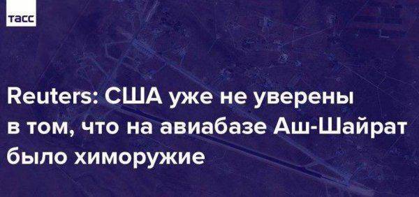 Новый фейк от CIT: Левиев ищет «русский след» в Шайрате Новый фейк от CIT: Левиев ищет «русский след» в Шайрате