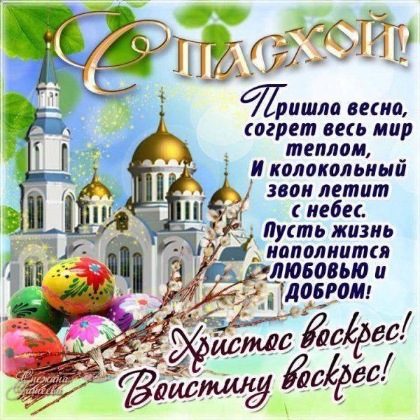 Со Светлым Христовым воскресением-Пасхой Господней! Со Светлым Христовым воскресением-Пасхой Господней!